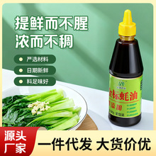 厂家直供金标蚝油500g家庭装炒菜烹饪腌制调味品多渠道代发现货