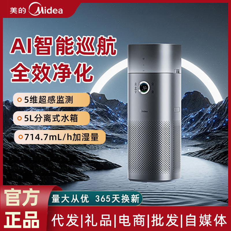 Midea Air Purifier Home Dormitory In addition to Formaldehyde Antibacterial Dust Enhancement Odor Purification Bedroom Purifier