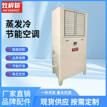 蒸发冷空调节能省电工业仓库蒸发水冷式空调体育馆降温蒸发冷空调