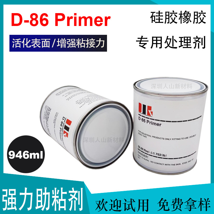 硅胶表面处理剂 硅橡胶防滑脚垫密封条底涂剂助粘剂 改善表面处理