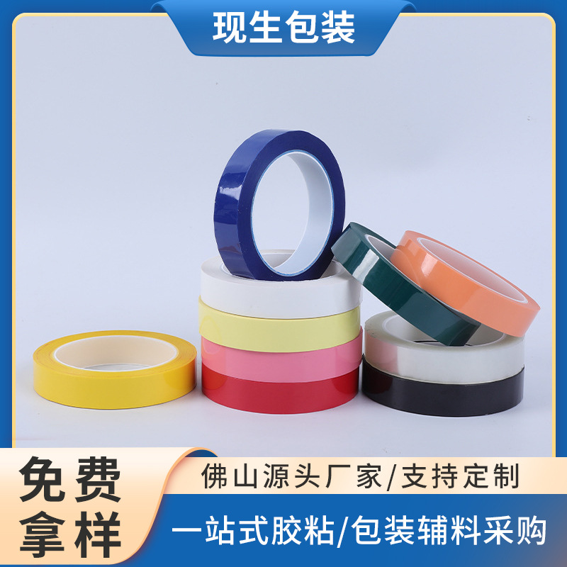 pet彩色玛拉胶带耐高温浅黄浅蓝色变压器绝缘高粘阻燃玛拉胶带pet
