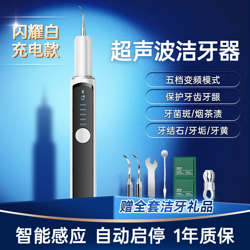 跨境超声波洁牙器洁牙机去牙结石除牙齿污垢美牙仪电动洗牙器家用|undefined