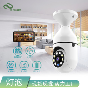 E27 Bulb Camera Wireless Dual Light Full Color E27 Camera 360 Degree Surveillance Camera