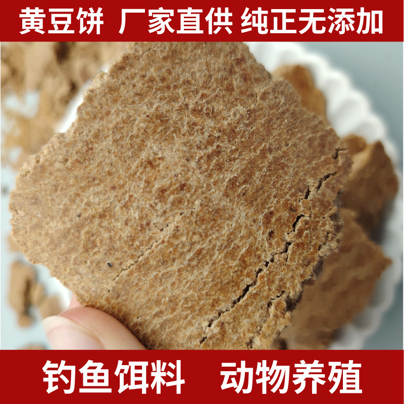 黄豆豆饼工厂直供钓鱼打窝鱼饵熟榨野钓窝料动物养殖黄豆饼批发