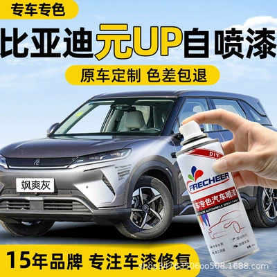 Suitable for BYD Yuan UP car self-painting, cool gray and Joyful white original car paint scratch repair touch-up pen