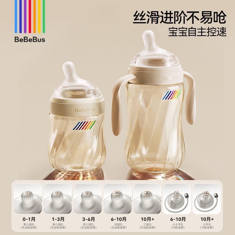 Bebebus铂晶钻光奶瓶ppsu新生婴儿歪头防胀气呛奶0-3-6个月以上|undefined