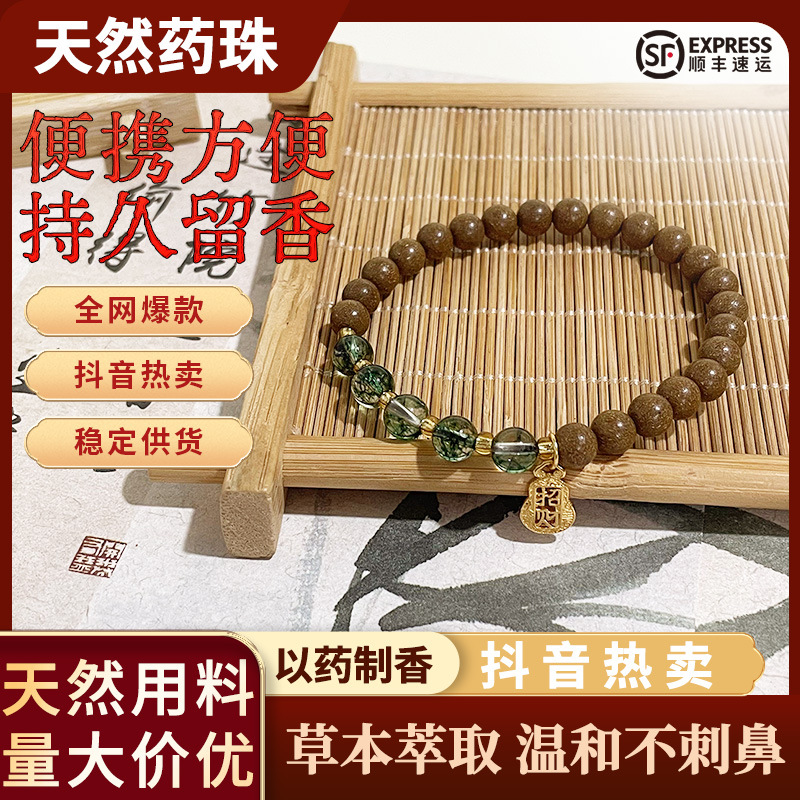 天然草本香材热卖同款绿幽灵合香珠手饰天然药香珠手串送礼文玩
