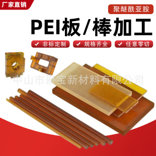 ����������PEI������ɫPEI����ɫ���o�PEI��ULTEM-1000��������