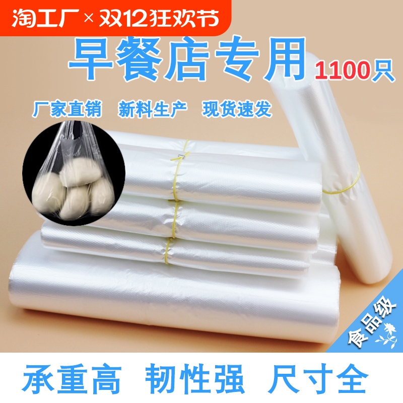 塑料袋食品级白色袋子批发手提早餐小中大号打包袋透明方便购物袋