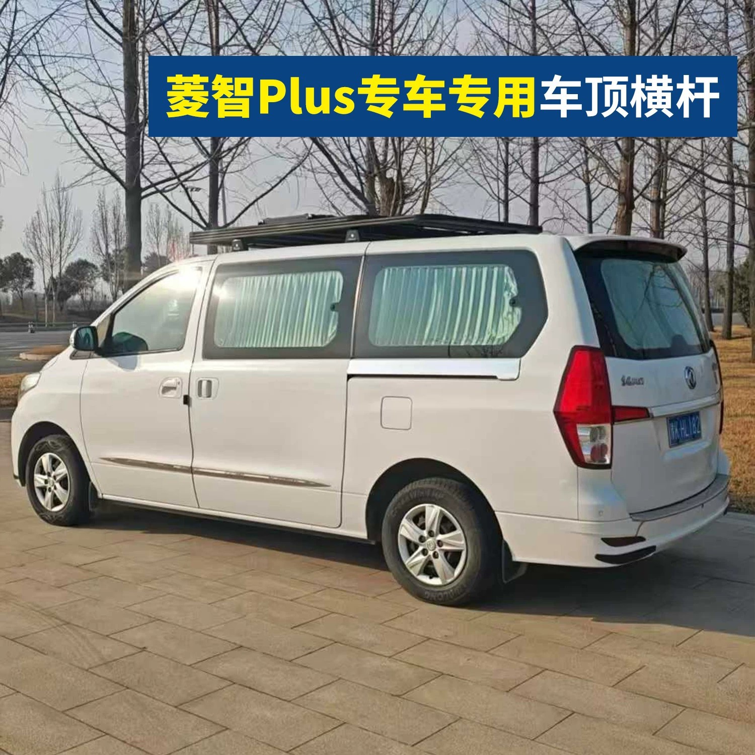 Suitable for Lingzhi Plus Car Roof Luggage Rack, Car Travel Bracket, Crossbar Luggage Rack
