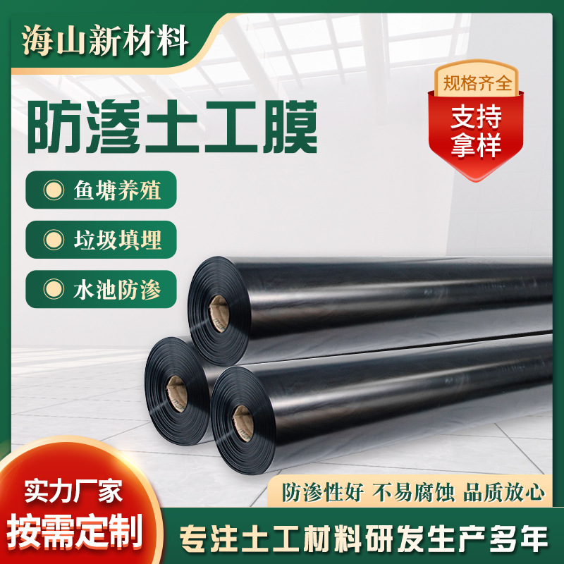垃圾填埋场黑色土工膜鱼塘养殖尾矿人工湖防渗膜沼气池HDPE土工膜