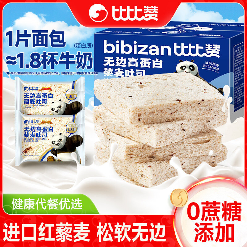 Bibi Zan Quinoa Boundless Toast 420g [Approximately 10 Packs]