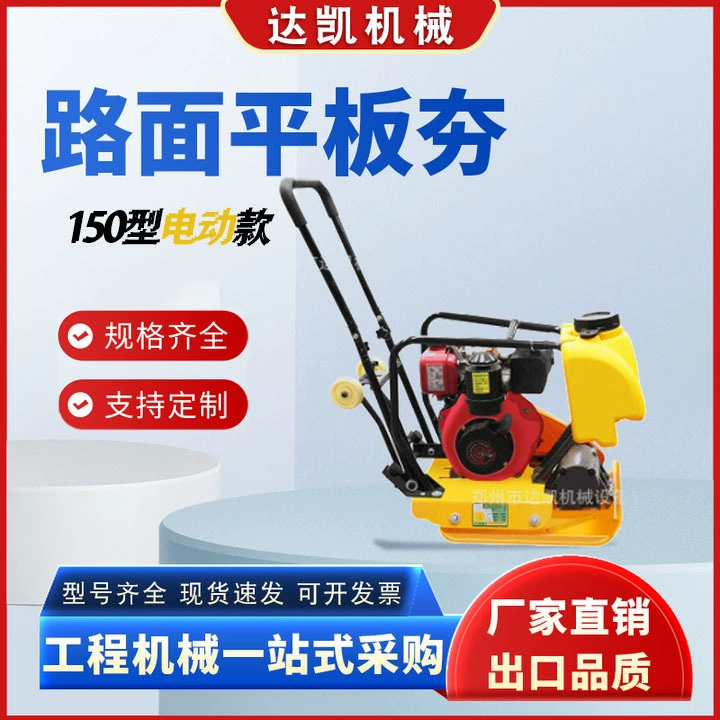 Производитель электрических и бензиновых/дизельных вибротрамбовок для дорожного покрытия типа 150, вибротрамбовки для бетонного покрытия
