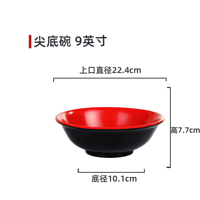 5009尖底碗 9英寸