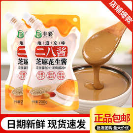 二八酱麻酱热干面酱专用老北京麻酱老北京拌面芝麻酱火锅蘸料批发
