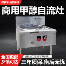 甲醇猛火灶商用醇基燃料油电喷灶具环保油灶饭店食堂乙醇自流炉灶