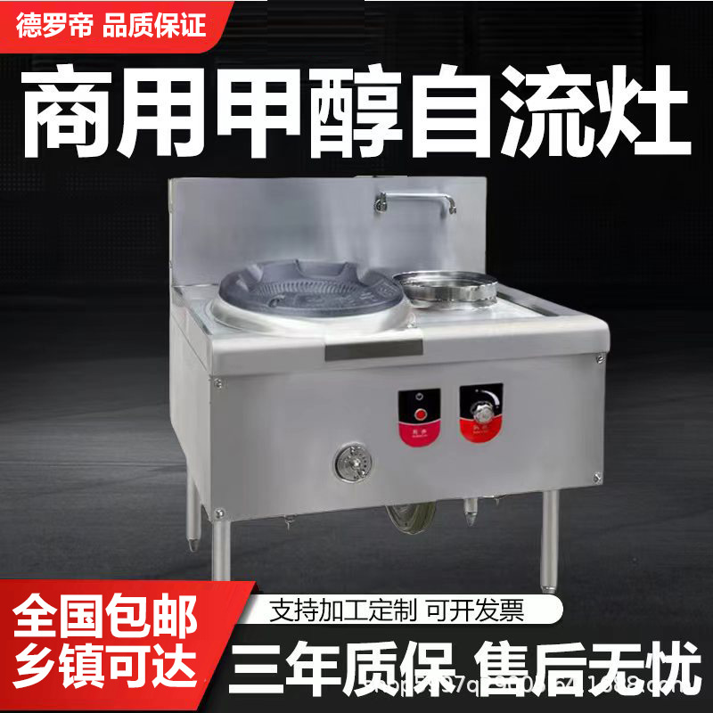 甲醇猛火灶商用醇基燃料油电喷灶具环保油灶饭店食堂乙醇自流炉灶