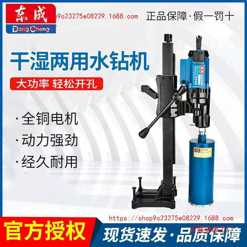 Водяная буровая машина Dongcheng, ручная настольная инженерная машина для бетона, отверстия для кондиционирования воздуха, сухое бурение, мокрое бурение, полностью автоматическая буровая машина, другие