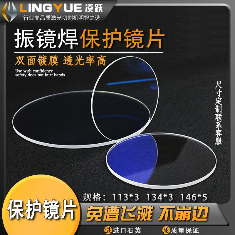 Лазерная резка машина для сварки зеркала защитная линза 93*3 113*3 146*5 150*3 оконных зеркал