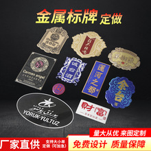 金属标牌定制不锈钢酒标高光拉丝五金商标家电冲压铭牌定做LOGO