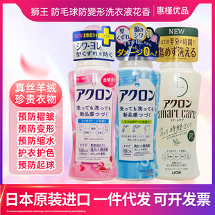 Japan imported lion king ACRON anti-fur ball anti-deformation laundry detergent care solution softener 440/450ml