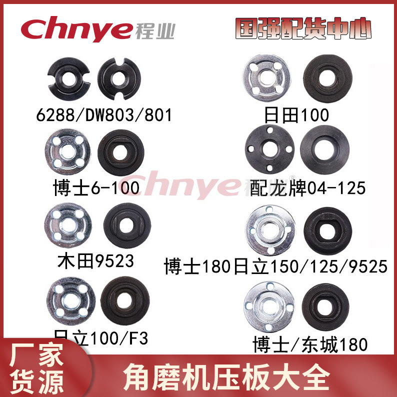 Angle grinder press plate 100 125 150 180 230 grinder press plate