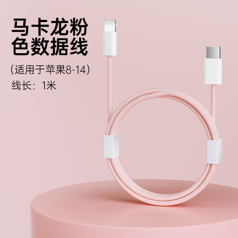 PD20W マカロン編組データケーブル Apple 14 携帯電話充電ケーブル iPhone16 高速充電データケーブルに適しています|undefined