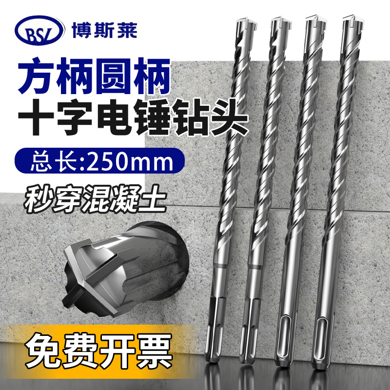 250mm长6-26mm方柄圆柄十字电锤冲击钻头混凝土砖墙石材打孔电镐