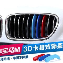 BMW Middle Mesh Three-Color Strips Mini Fashion GT New 5312 Series X1|X5X6X3X4 E90 Modification Clips