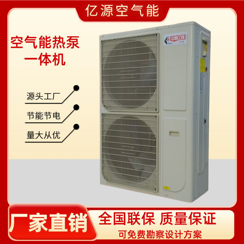 廊坊空气能亿源家用专用中小户型冷暖通用类型齐全空气源厂家直销