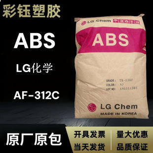 ABS��ȼ�n��LG��ɫAF-312C�߄���������ע������aƷע��ԭ����