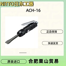 NITTO�Ֆ|���� ACH-16���P/��ӹ��w��x��