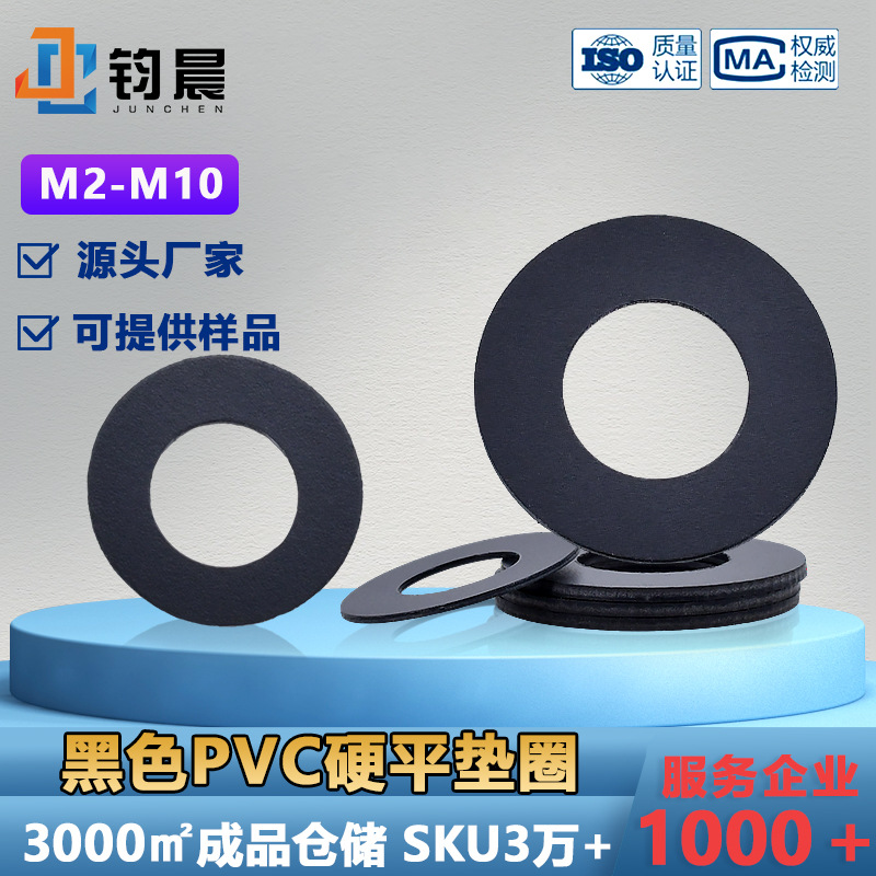 厂家直销M2-M10PVC黑色硬平垫圈螺丝圆介子塑料绝缘垫片螺丝平垫