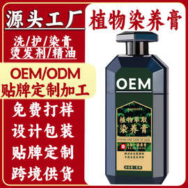 植物染膏加工贴牌 家用泡泡染发剂代加工 免漂染发膏加工 染膏oem