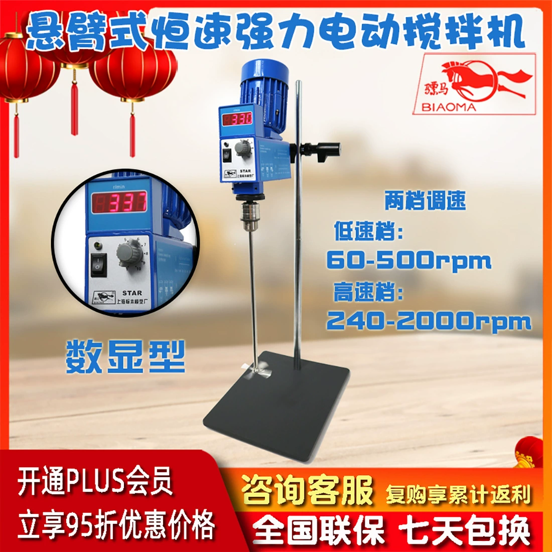 Цифровой дисплей консольного типа, мощный электрический миксер с постоянной скоростью BOS-150-S, верхняя мешалка, образцы Шанхая