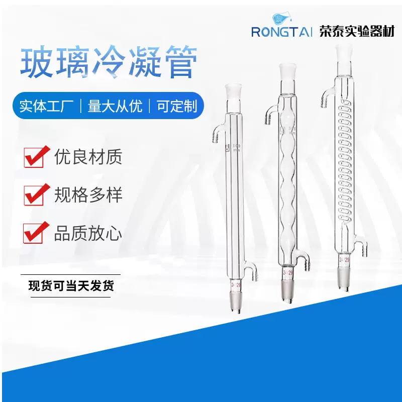 玻璃冷凝管球形直形蛇形冷凝管高硼硅玻璃冷凝管化学实验蒸馏仪器