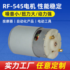 RF-545ミニファンモータマイクロ減速直流モータ超静音トルクブラシモータ