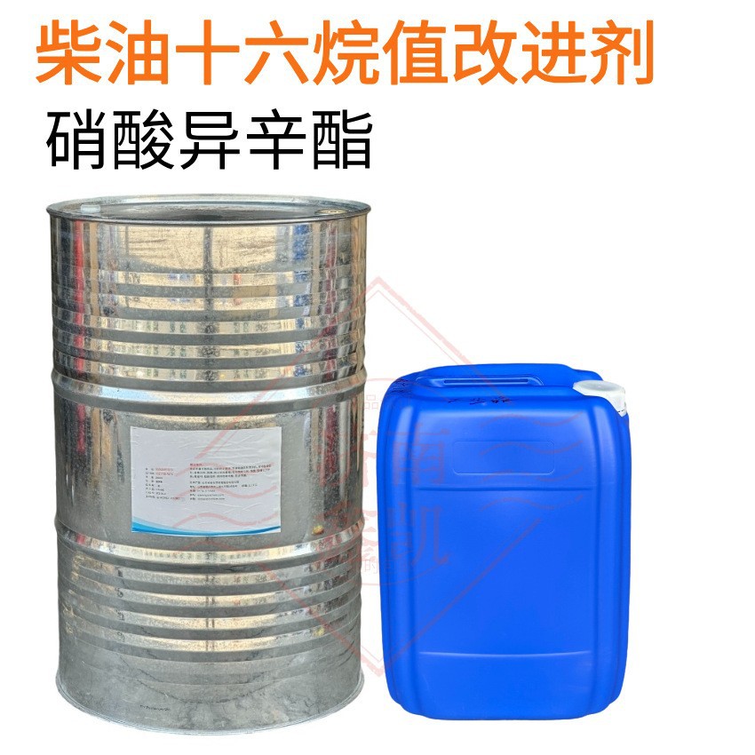 硝酸异辛酯 柴油十六烷值改进剂柴油添加剂