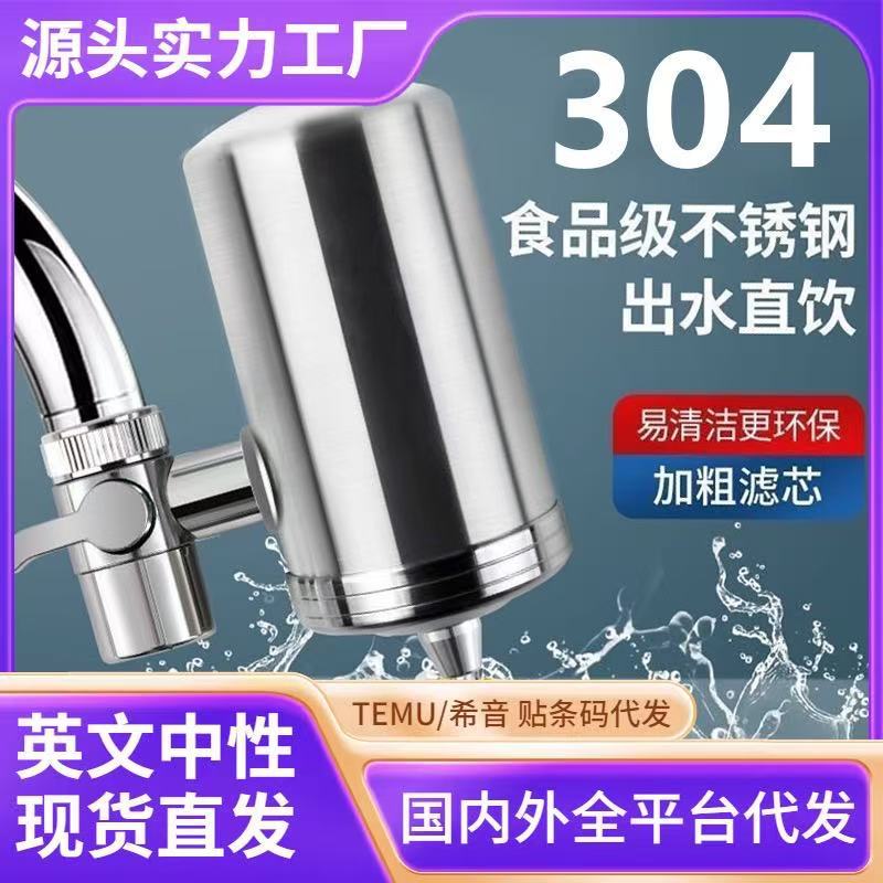 Yikai Steve Water Purifier Faucet Filter Tap Water Household Direct Drinking Kitchen Ultrafiltration Pre-Filter Water Purifier
