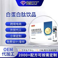 定制白蛋白肽饮品贴牌小分子白蛋白肽复合九肽饮批发免疫球蛋白肽
