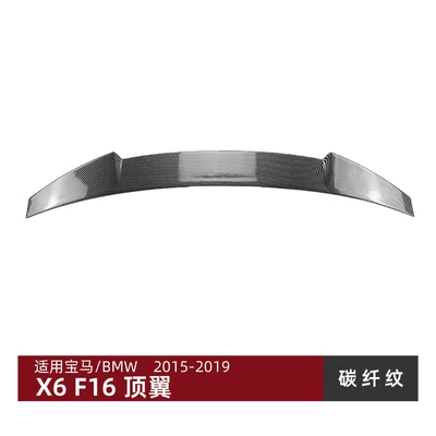 Suitable for Bmw X6 F16 m – Big Surrounded - top-wing-carbon-fiber-pattern