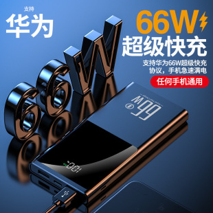 3C certification wholesale large capacity 66W super thin fast charging 50000 mA 20000mah charging treasure gift customization