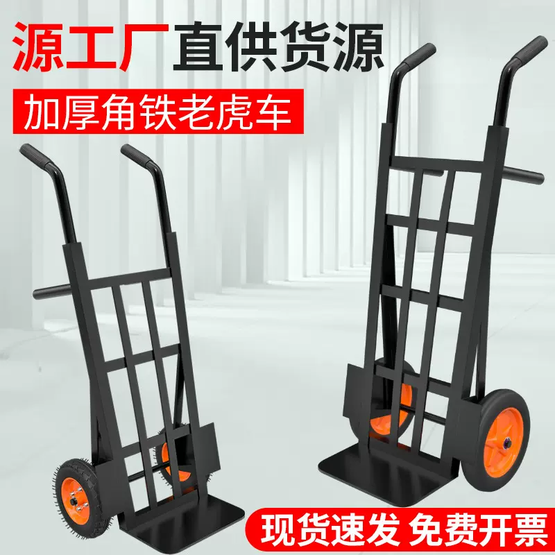 角铁老虎车折叠手推车拉货车拖车双轮小推车仓库搬运车两轮手推车