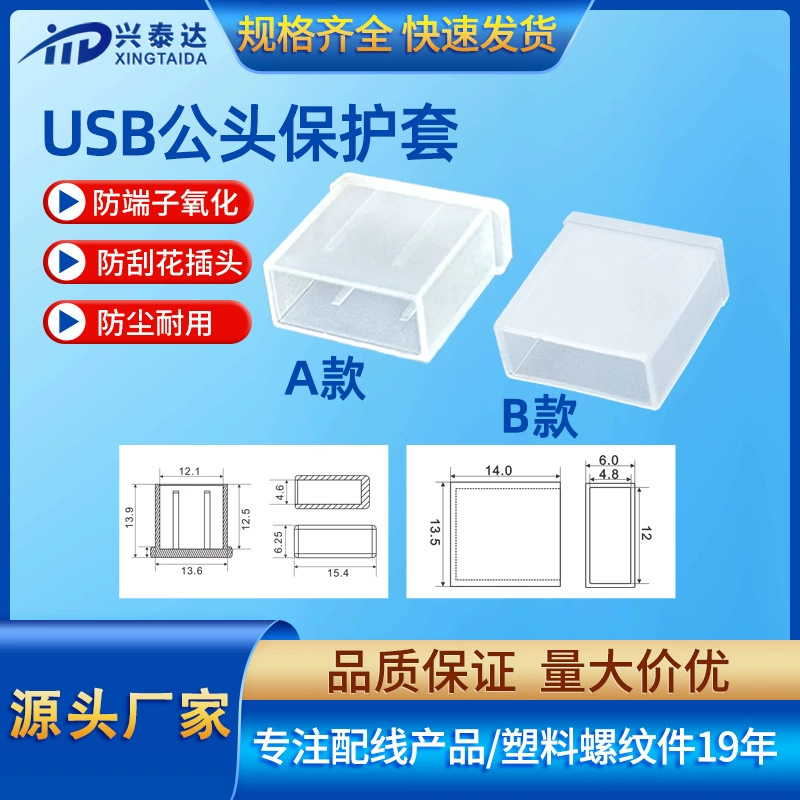 USB3.0 штекер Пылезащитная крышка новая Экологически чистая полиэтиленовая Прозрачная защитная крышка USB кабель для передачи данных Мужская крышка головы