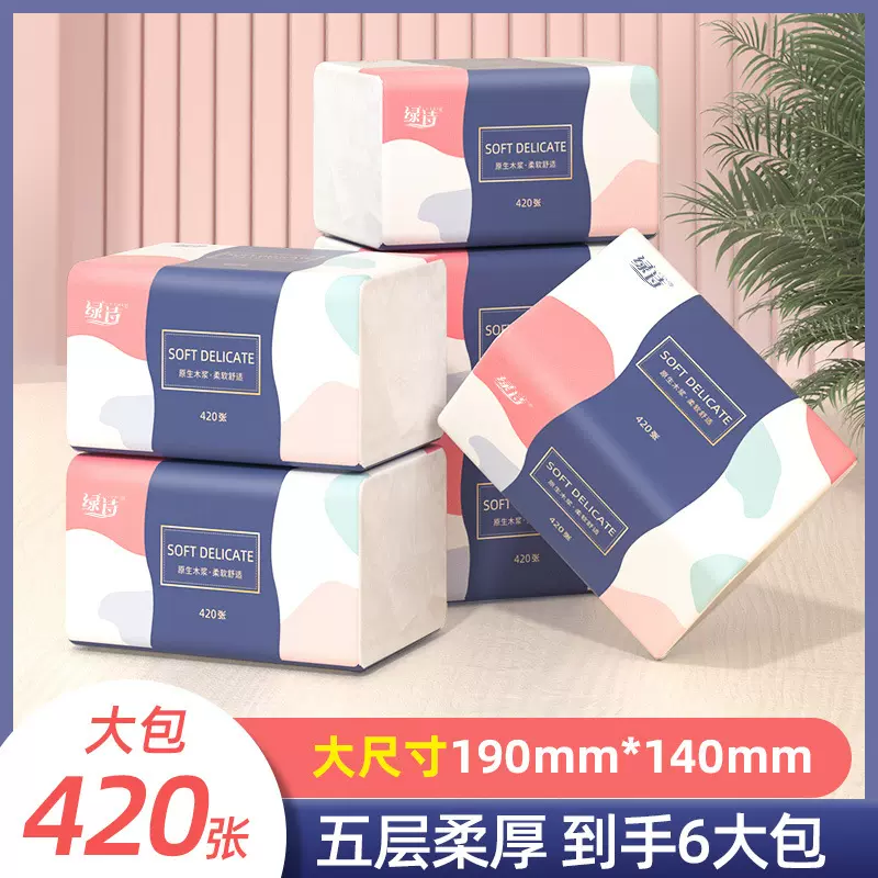 绿诗纸巾抽纸大包420张餐巾纸整箱批家用面巾纸擦手卫生纸加厚