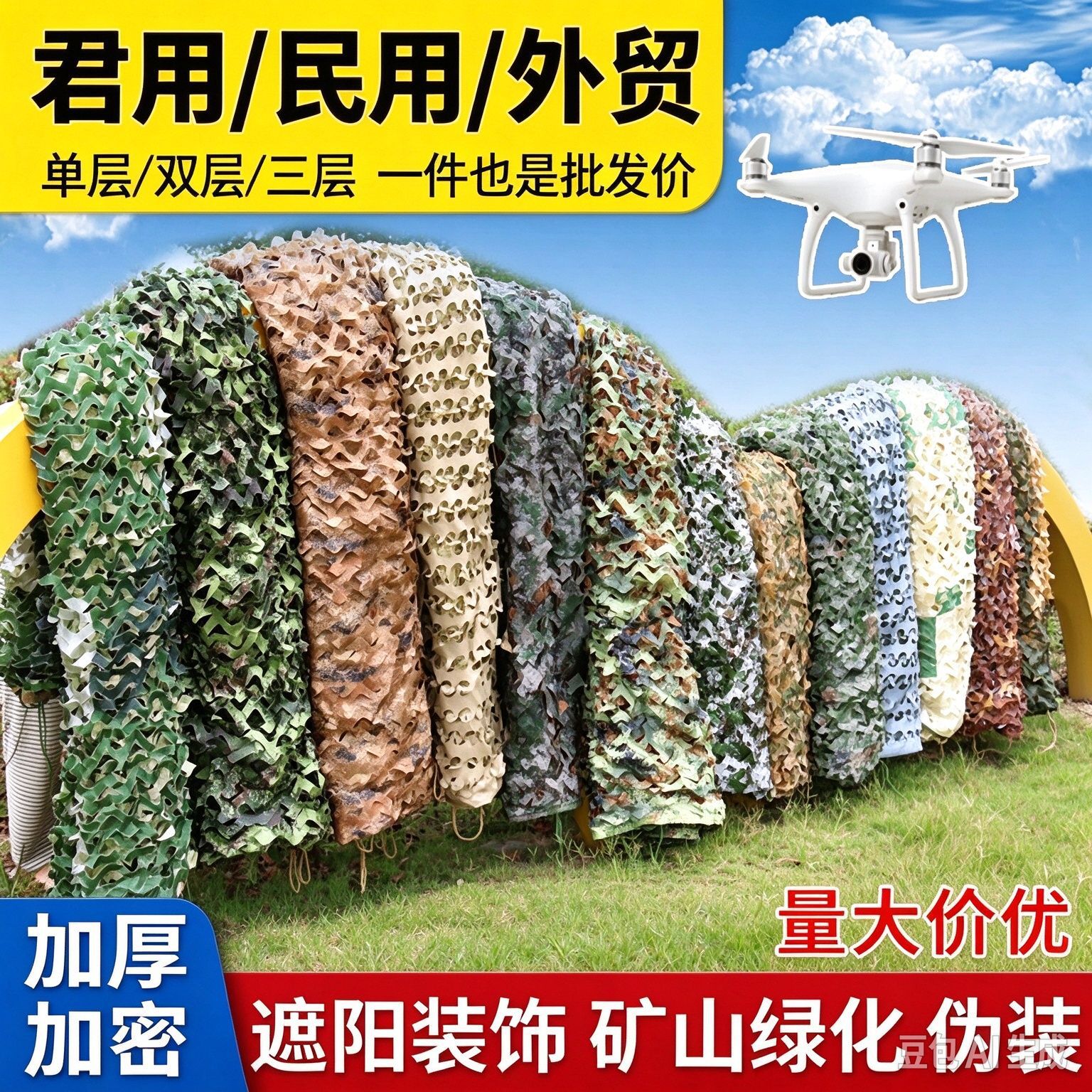 Anti-Aerial Photography Camouflage Net, Jungle Camouflage Net, Sun Protection Net, Mountain Greening Net, Camping Concealment Training Camouflage Net