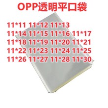 100只/包 11宽 OPP平口袋 透明袋 塑料袋 手机包装袋棒棒糖袋