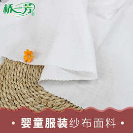 桥一芳双层棉纱精梳小方格家居服月子服童装面料，双层白纱布