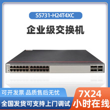适用于华为S5731-H24T4XC/H48T4XC 48口企业级交换机以太网交换机