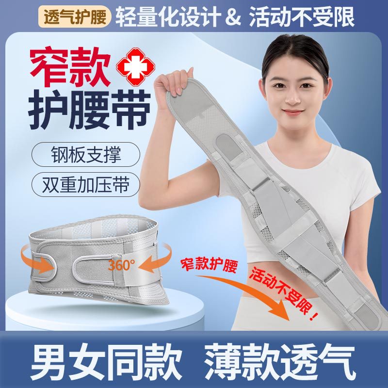 クロスボーダー卸売り四季通気性ベルト腰間盤男女通用の薄い鋼板は腰を支えて運動のウエストを支えます。|undefined